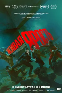  Живая ярость 