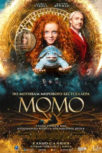  Момо 