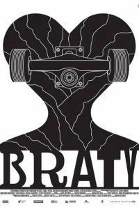  Братья 